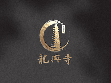 龙兴寺景区标识设计方案