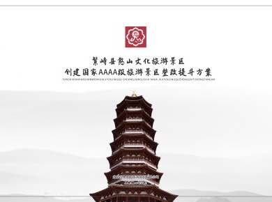 憨山创建4A级旅游景区