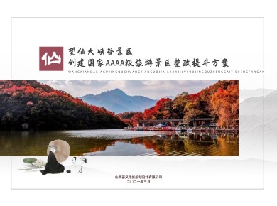 望仙大峡谷景区创建4A级旅游景区
