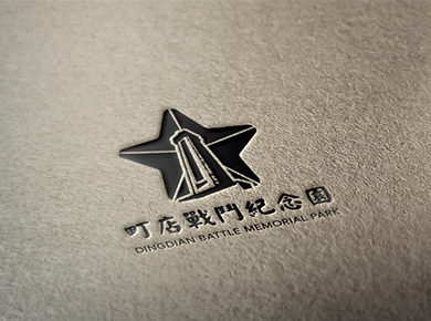 町店战斗纪念园标识设计方案